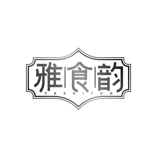 雅食韻