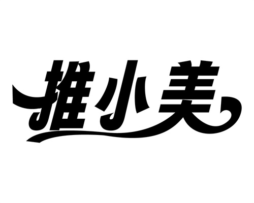 推小美