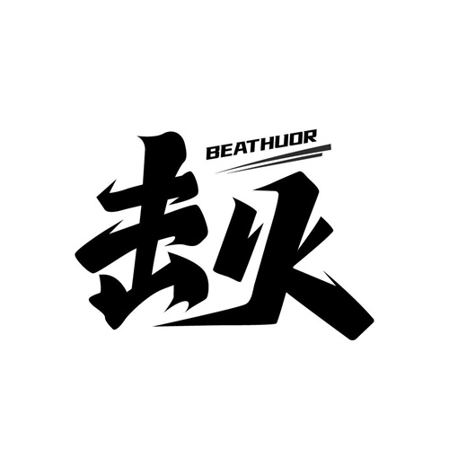 擊火