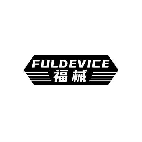 福械