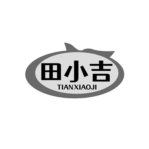 田小吉