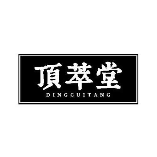 頂萃堂
