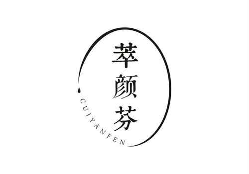 萃顏芬