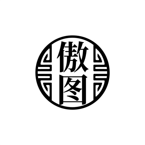 傲圖