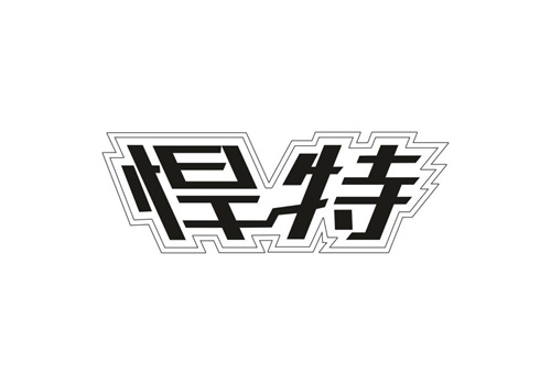 悍特