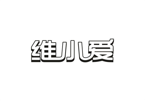 維小愛