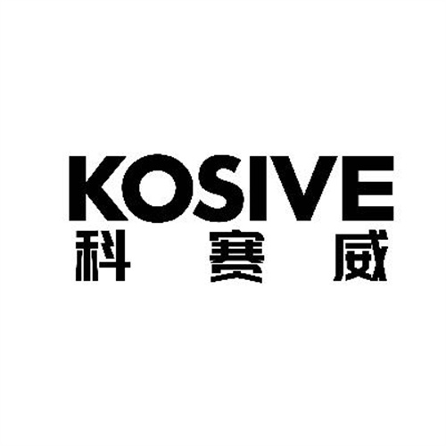 科賽威