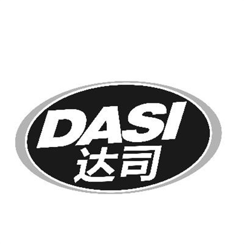 達司