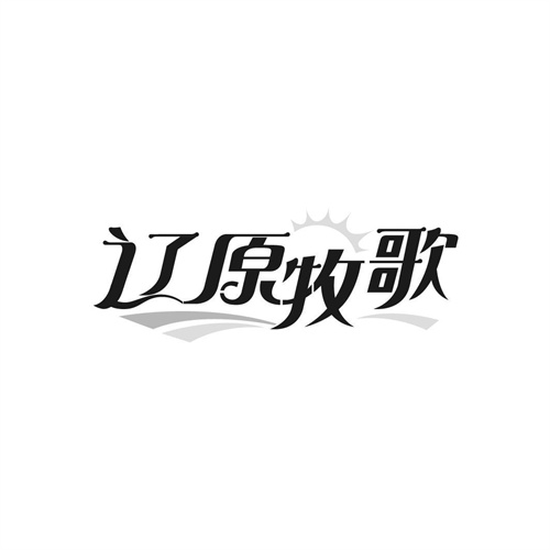 遼原牧歌