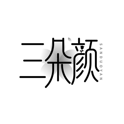 三朵顏