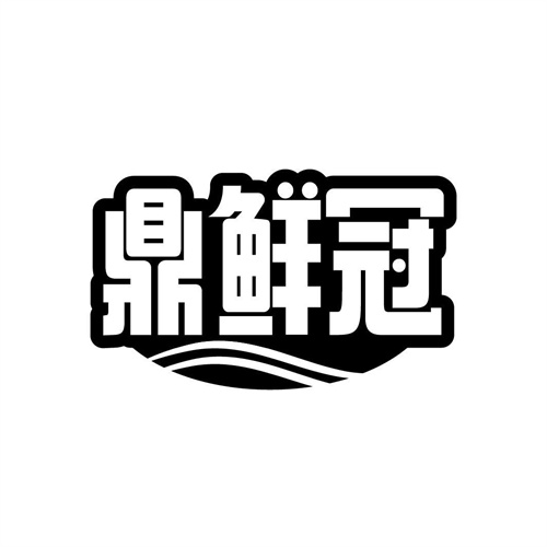 鼎鮮冠