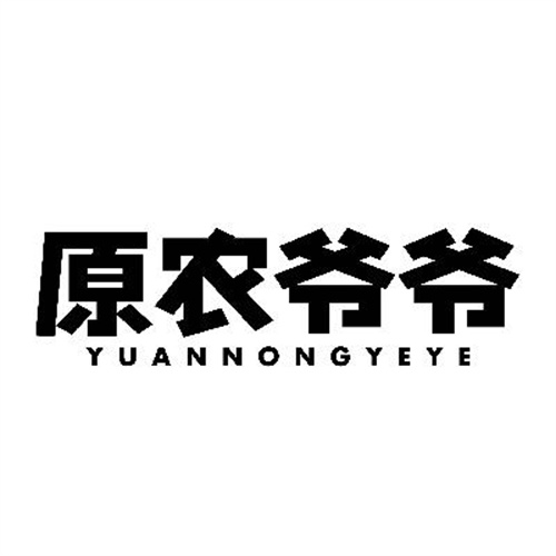 原農爺爺