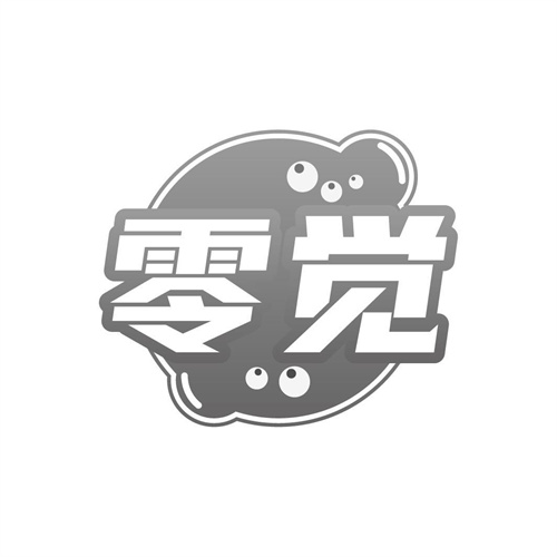 零覺