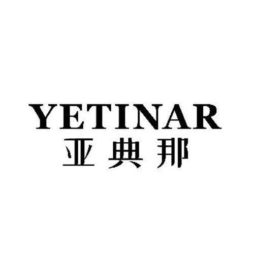 亞典那