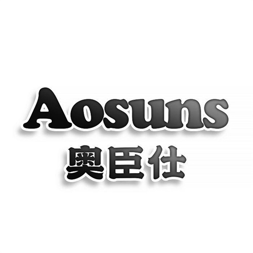 奧臣仕