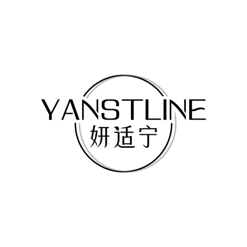 妍適寧