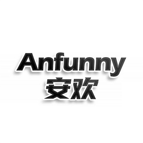 安歡