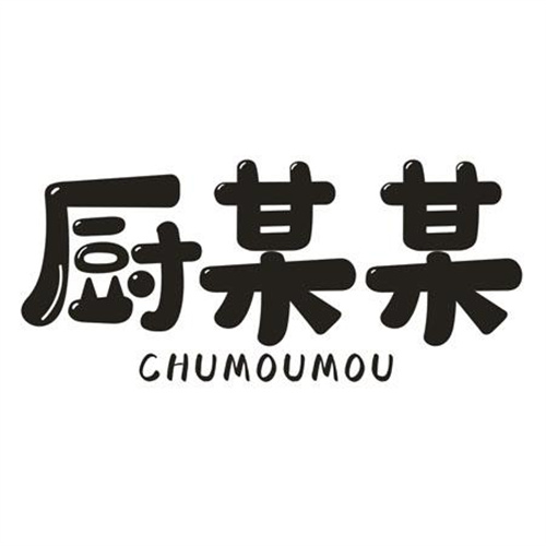 廚某某