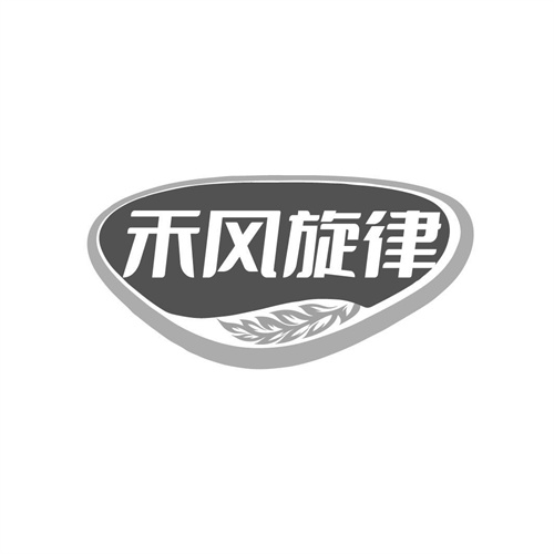禾風旋律