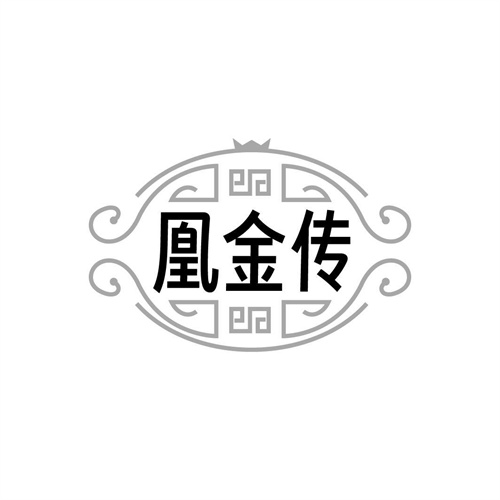 凰金傳