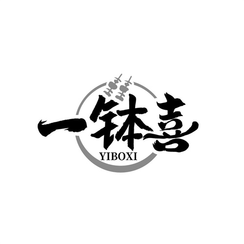 一缽喜