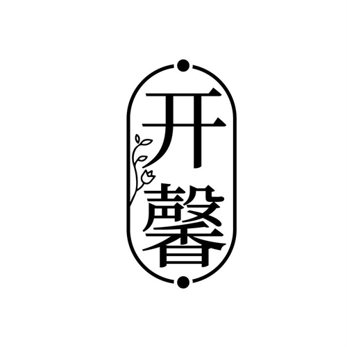 開馨