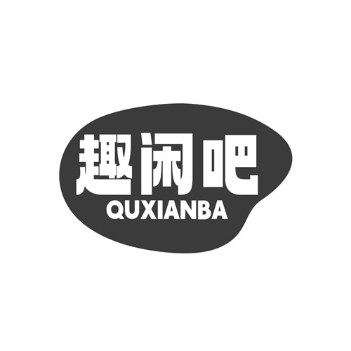 趣閑吧