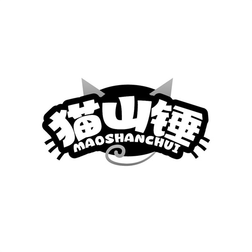 貓山錘