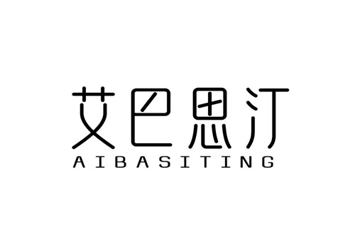 艾巴思汀