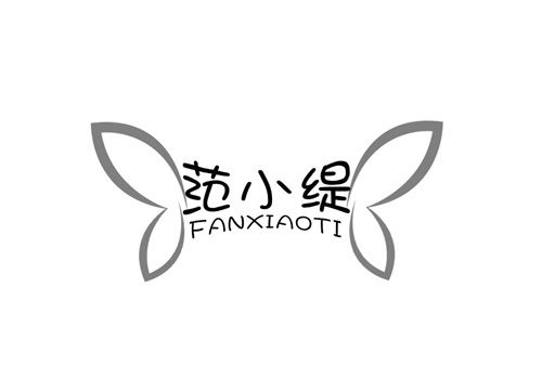 范小緹