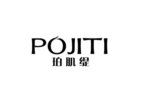 珀肌緹