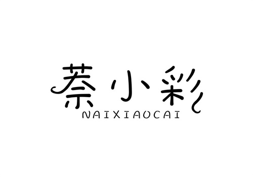 萘小彩