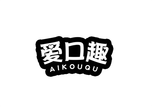 愛口趣