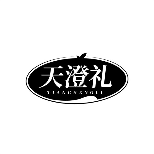 天澄禮