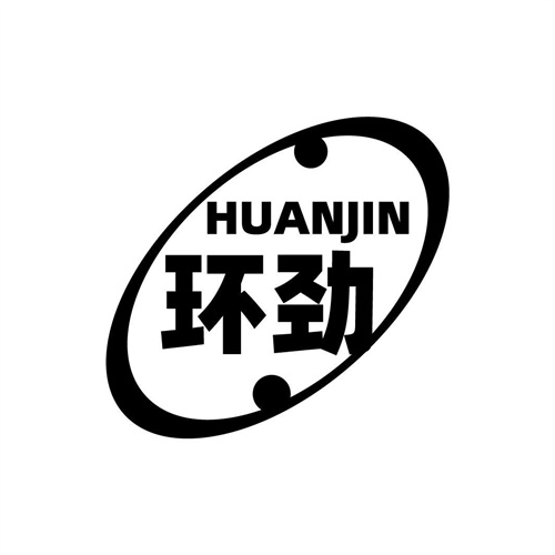 環(huán)勁