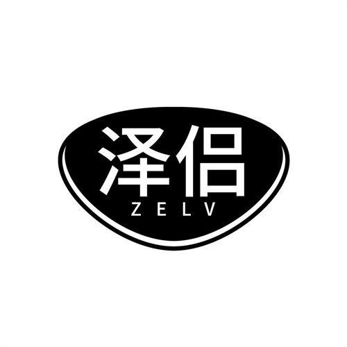 澤侶