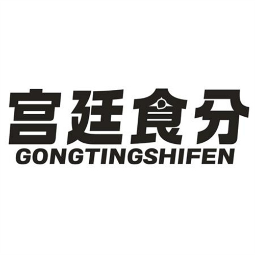宮廷食分