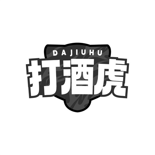 打酒虎