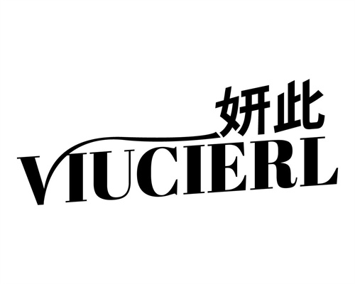 妍此