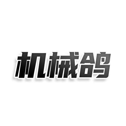 機械鴿