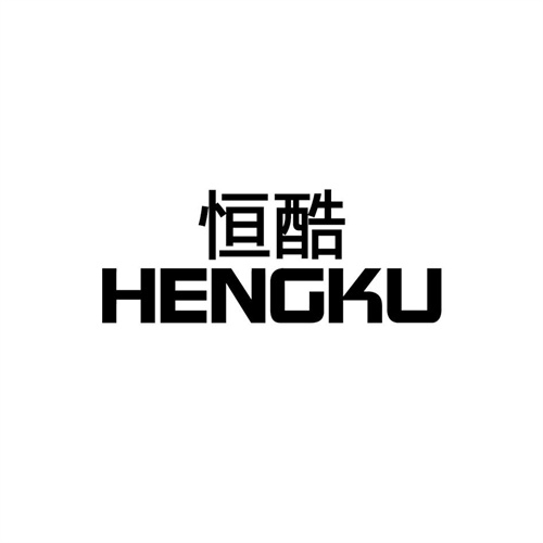 恒酷