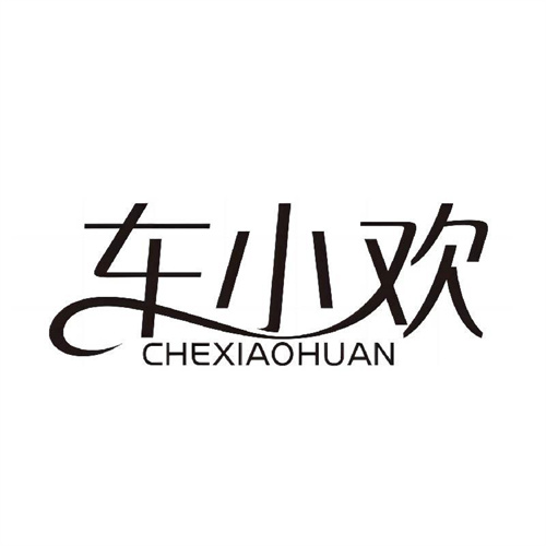 車小歡