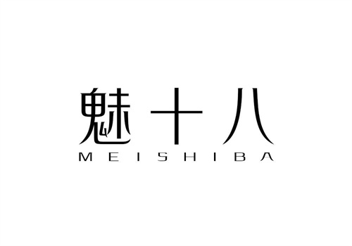 魅十八