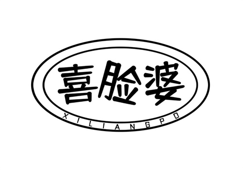 喜臉婆