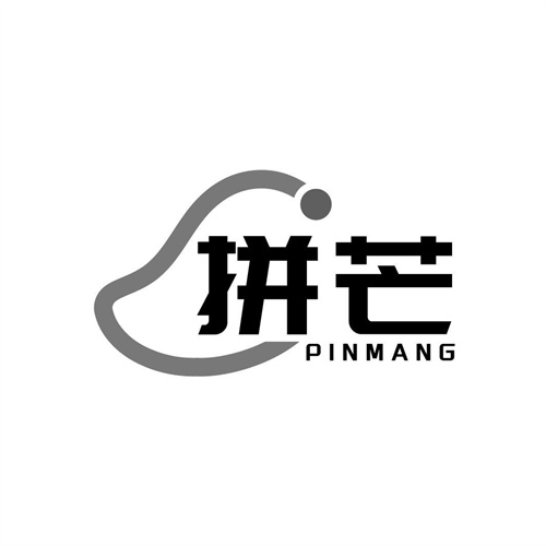 拼芒