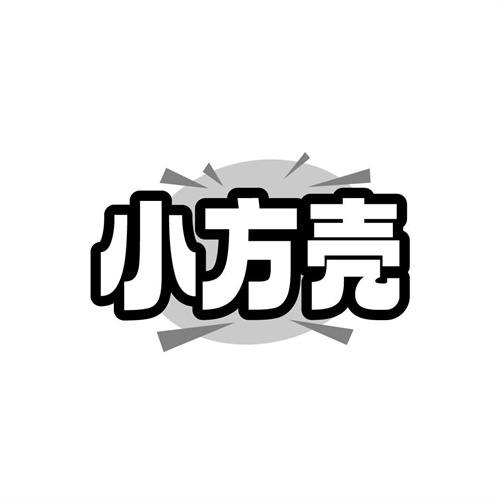 小方殼