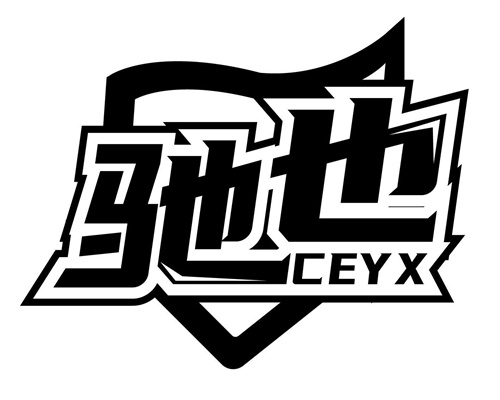 馳也