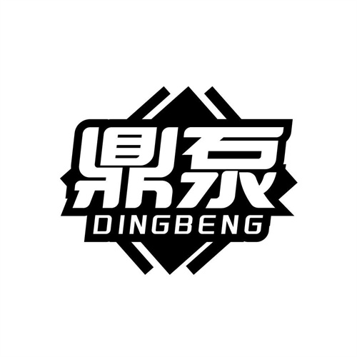 鼎泵
