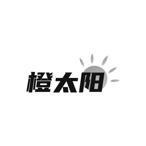 橙太陽