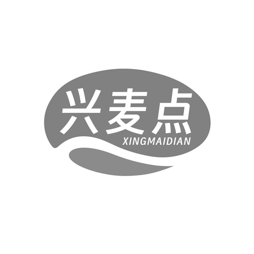 興麥點(diǎn)